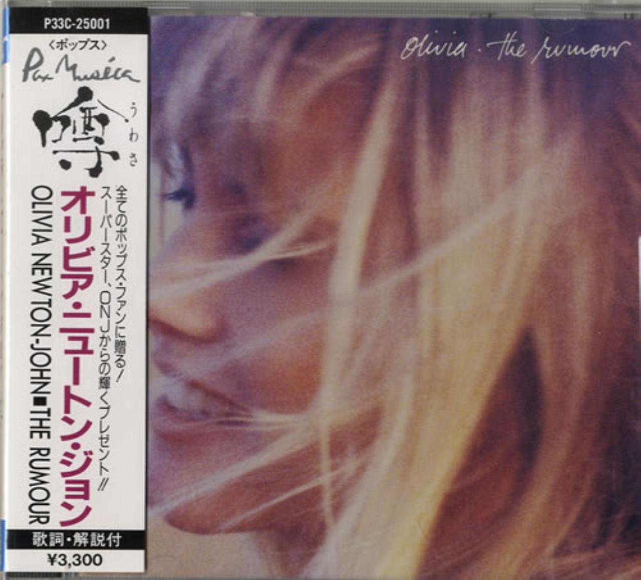 オリビア・ニュートン・ジョン/噂−うわさ− Amazon.co.jp: 噂: ミュージック